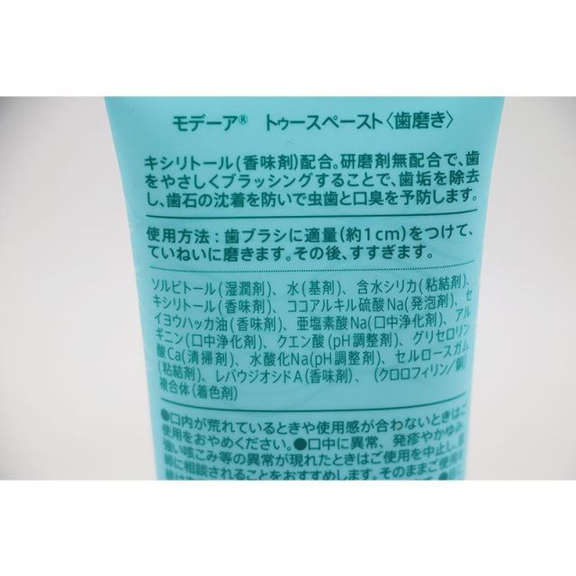 新品未使用 モデーア トゥースペースト ※期限2023年2月28日 175g
