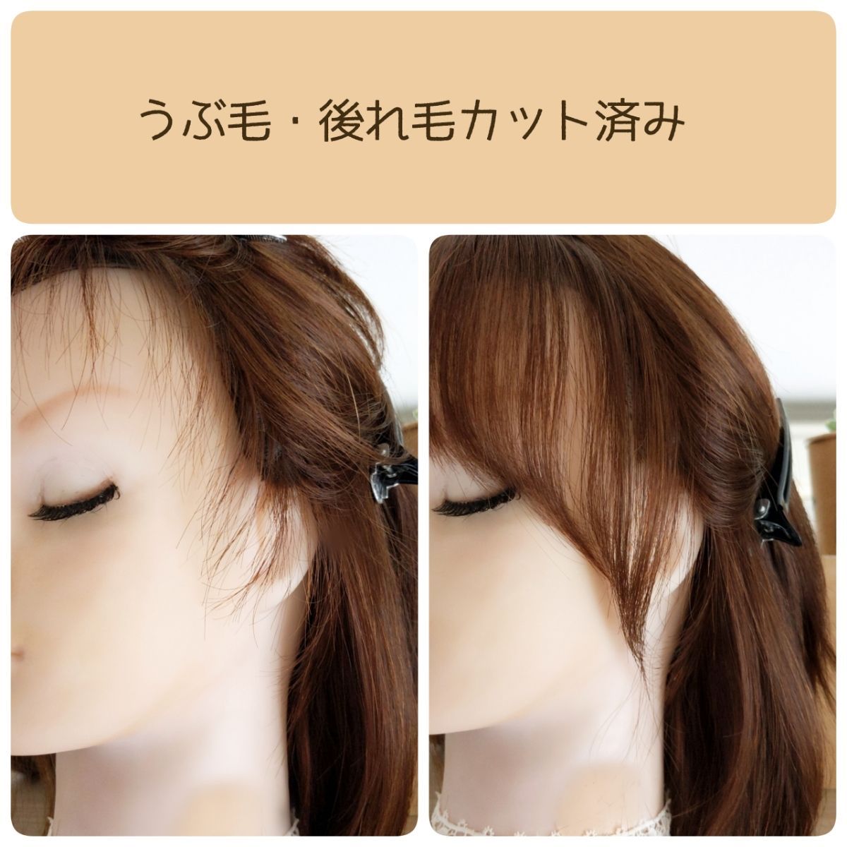 ✨サラサラ人毛100%ウイッグ✨レイヤー　ブラウン　後れ毛・うぶ毛カット済み ✨サラサラ人毛100%✨レイヤー ブラウン 後れ毛・うぶ毛カット