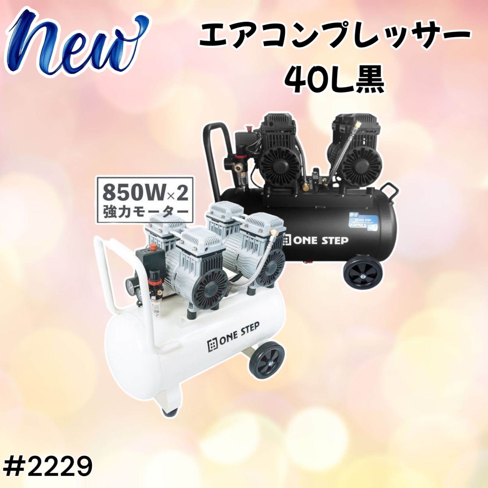 エアーコンプレッサー 100v オイルレス 静音 40l 小型2228 大容量 軽量