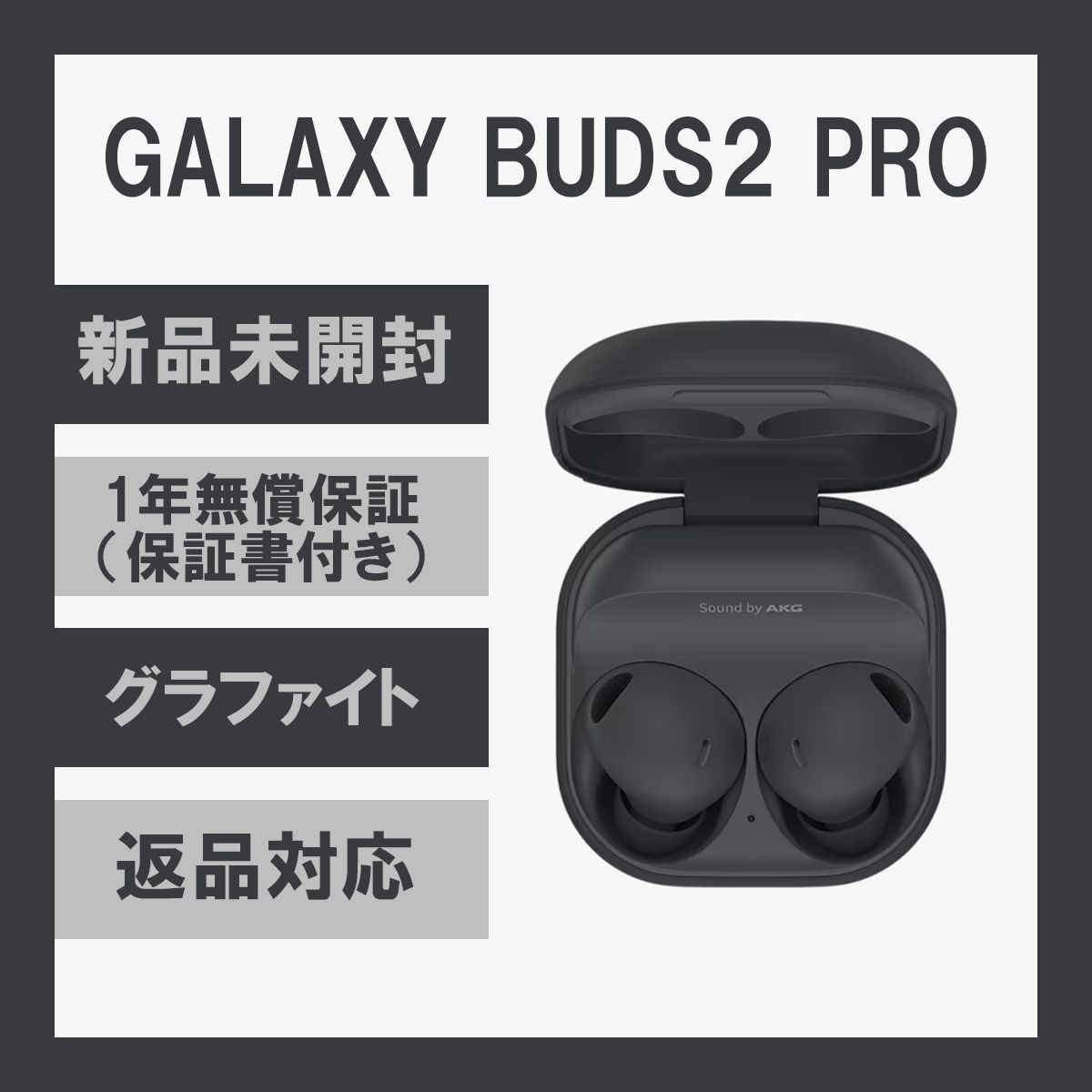 Galaxy Buds２ Pro グラファイト 【新品未開封】 - ソアルソ - メルカリ
