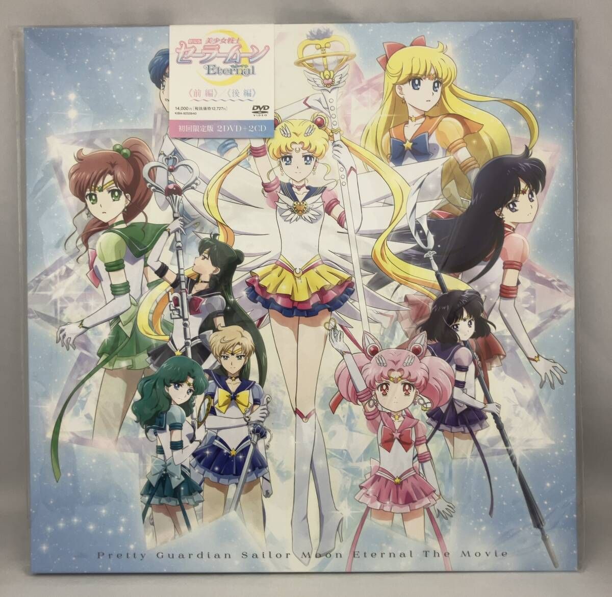 DVD 劇場版「美少女戦士セーラームーンEternal」(初回限定版) Amazon