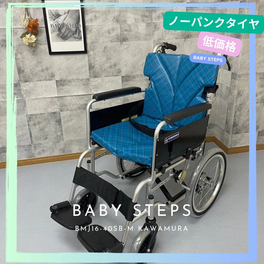 BMJ16-40SB-M カワムラサイクル 介助式 車椅子 アルミ製 中古車椅子