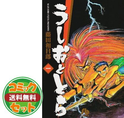 Amazon.co.jp: うしおととら 文庫版 コミック 全19巻完結セット