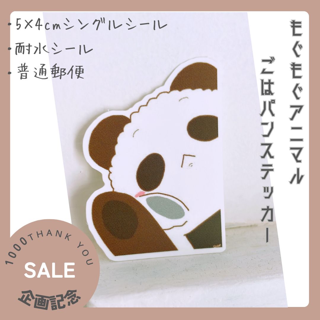 普通郵便】かわいい 動物ステッカー 車用ステッカー パンダ もぐもぐ