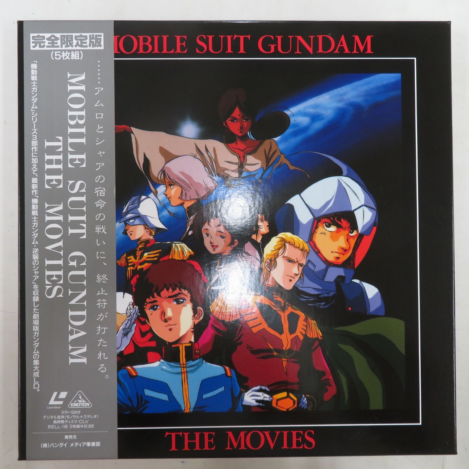 ●LD5枚ボックス / 富野喜幸(総監督) / 矢立肇、富野喜幸(原作) / 劇場版 機動戦士ガンダム Mobile Suit Gundam The  Movies (1988年・BELL-185・完全限定版・サンライズ)