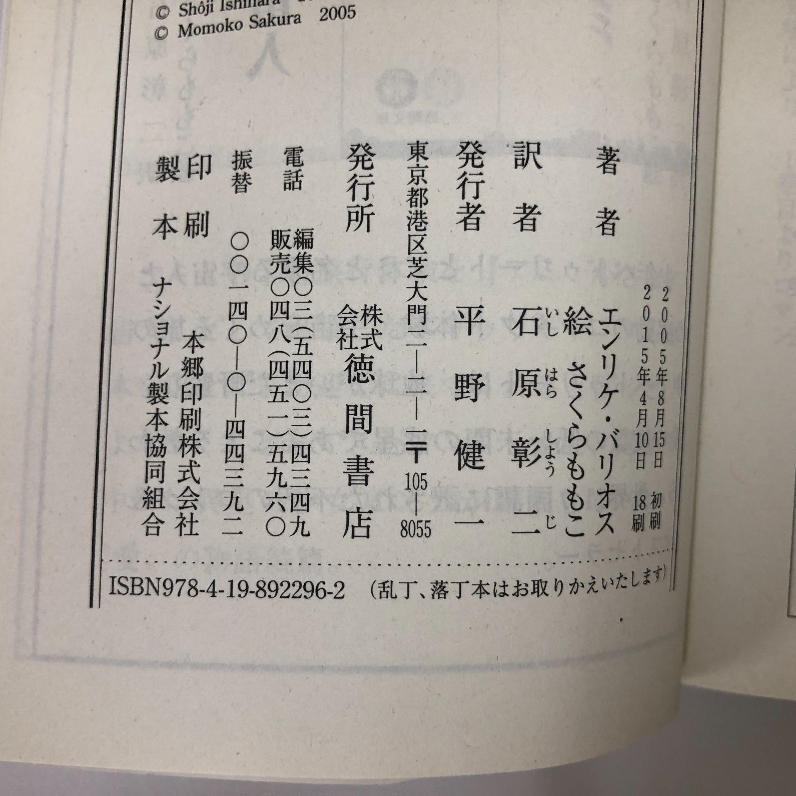 もどってきたアミ : 小さな宇宙人　エンリケ・バリオス　徳間文庫 もどってきたアミ―小さな宇宙人 (徳間文庫) | エンリケ
