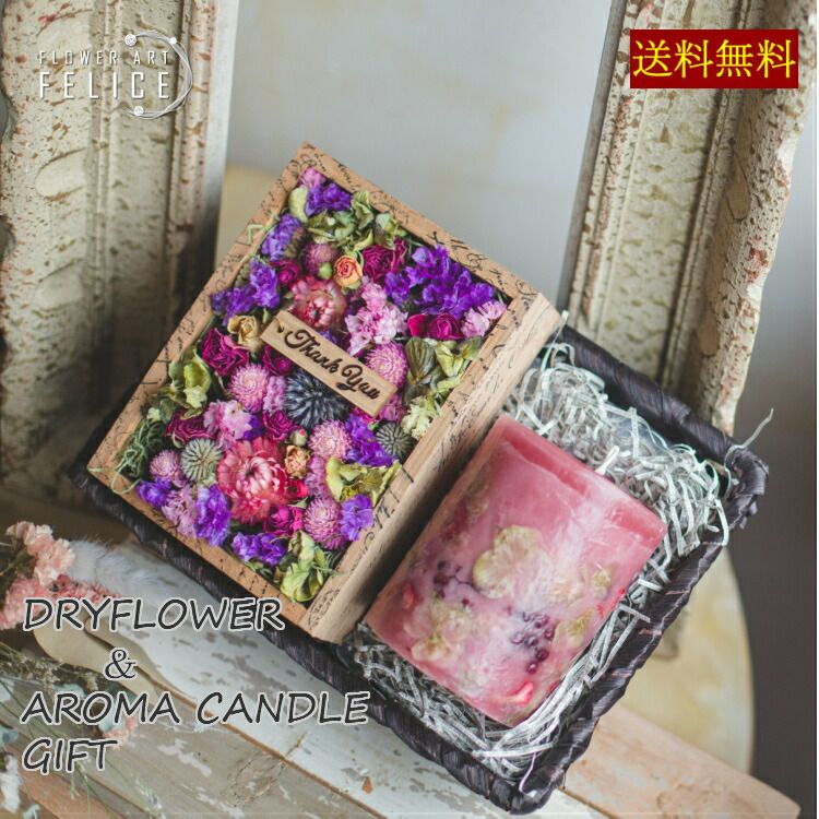 誕生日プレゼント  花 おしゃれ アロマキャンドル  キャンドル ドライフラワー  女性 母親 アロマ キャンドルセット ギフト インテリア雑貨 義母 30代 40代 20代 結婚祝い 新築祝 記念日 彼女 お母さん 女友達 母の日早割