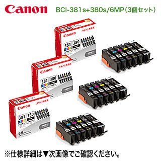 純正品 3個セット】 CANON／キヤノン インクタンク BCI-381s（BK/C/M/Y