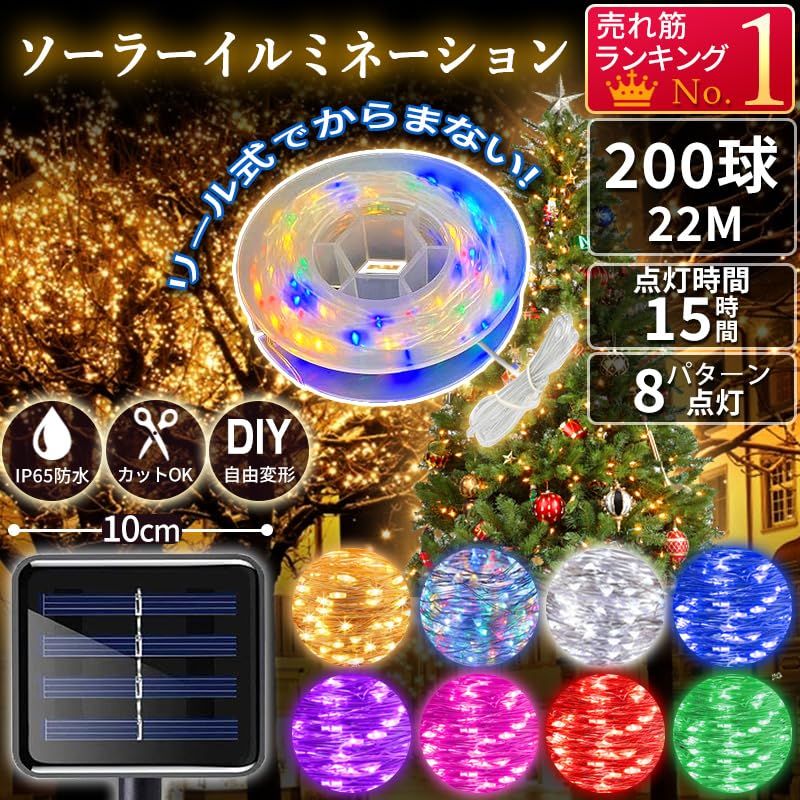 人気商品】日本語マニュアル付 20m 200LED (カラフル 防水 最大15時間点灯 大型パネル 2個セット) ソーラーライト イルミネーションライト  SKD - メルカリ