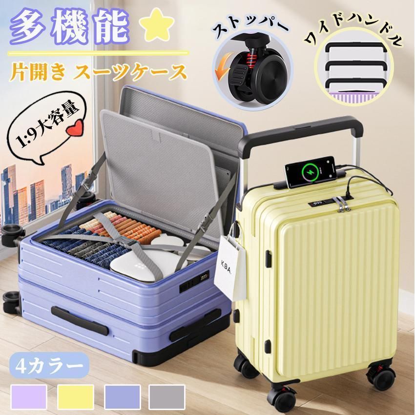 スーツケース フロントオープン キャリーケース 片開き 機内持ち込み キャリーバッグ 耐衝撃 Sサイズ Mサイズ 静音 軽量 大容量 ストッ