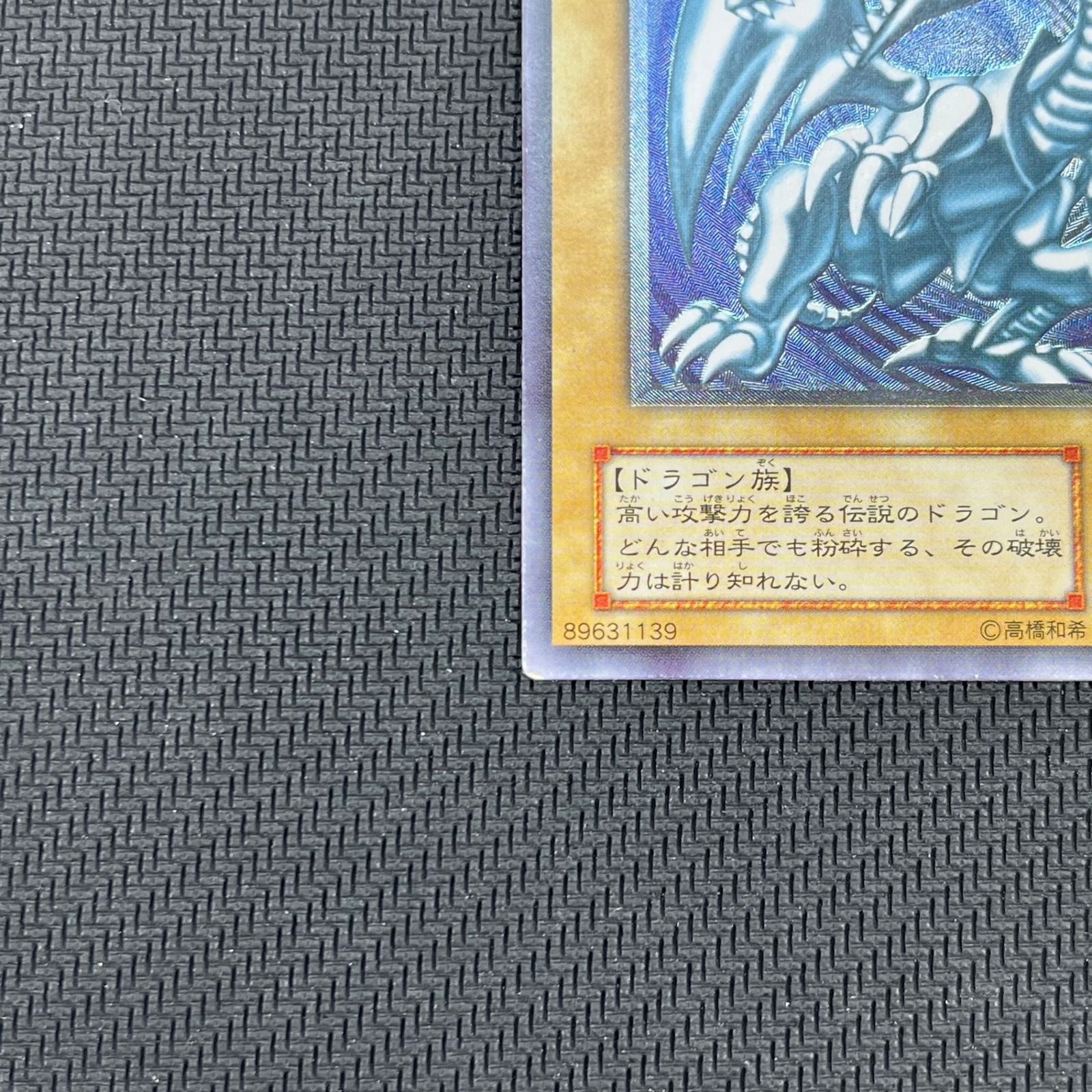 遊戯王 青眼の白龍 アルティメットレア レリーフ SM/51AR ブルーアイズ