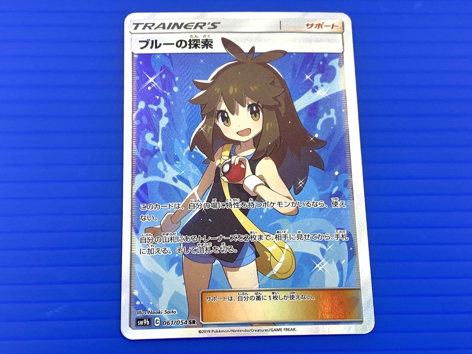 ブルーの探索 SR[SM9b 061/054] PSA10 ブルーの探索 sr psa10 PSA10