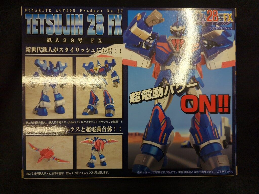 レビュー EVOLUTION-TOY ダイナマイトアクション 鉄人28号FX 37 エヴォ