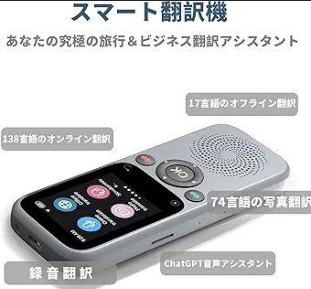 AI翻訳機 音声翻訳機 世界283ヵ国対応 瞬間双方向 翻訳機 写真