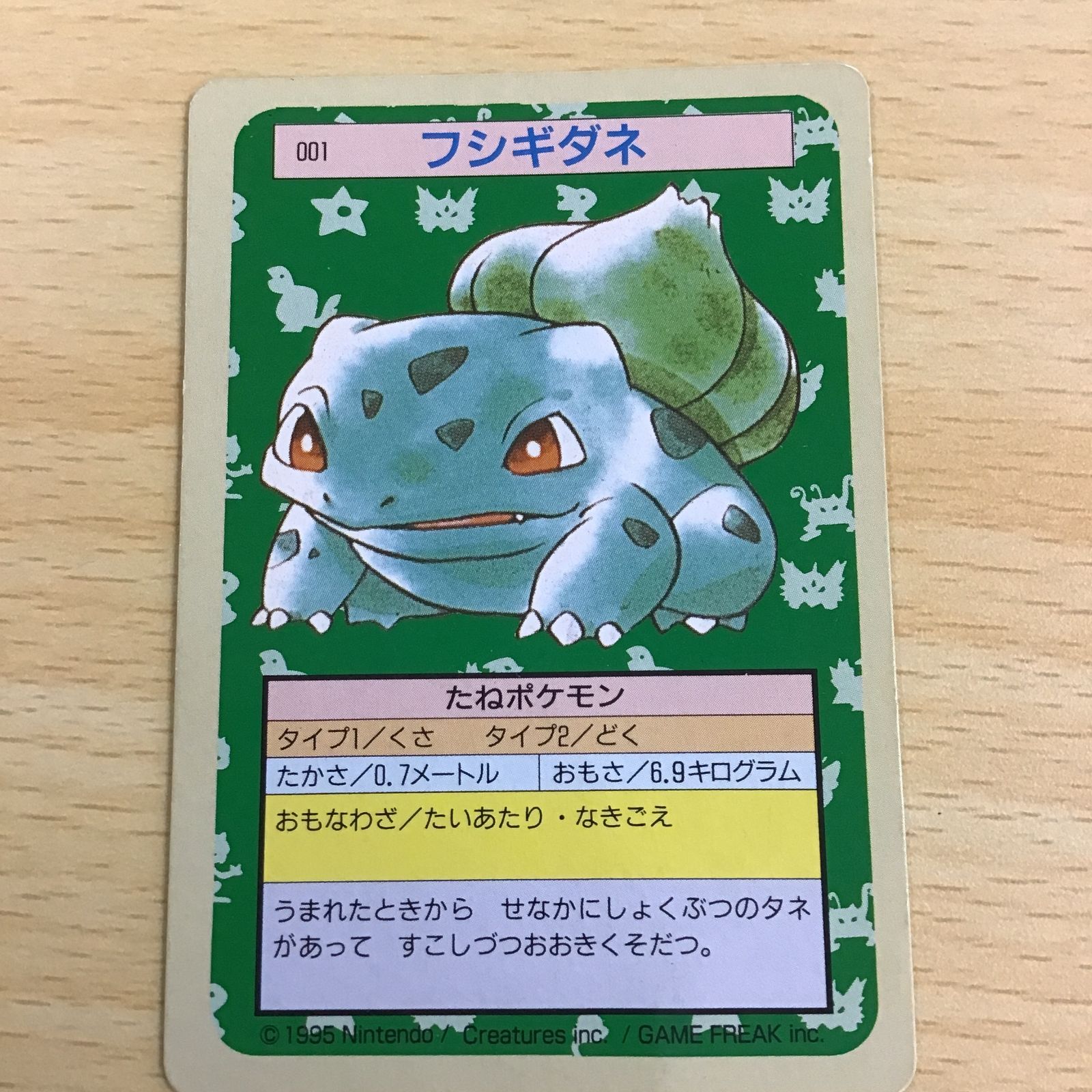 ポケットモンスター トップサン カード No.001 フシギダネ ポケットモンスター トップサン カード No.001 フシギダネ