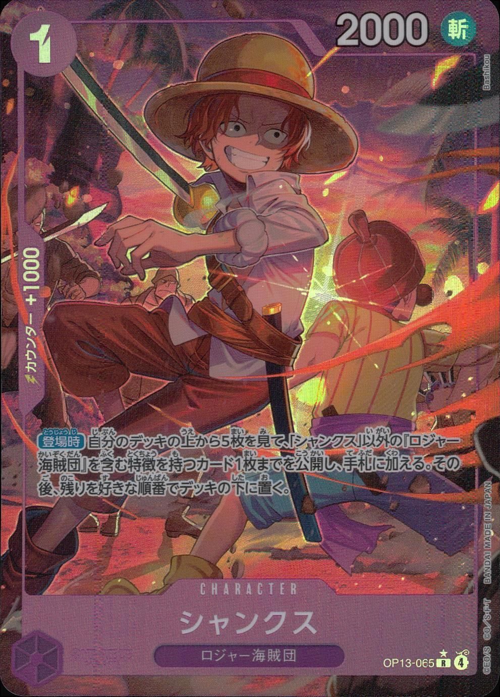 シャンクス パラレル OP13/065/R - メルカリ