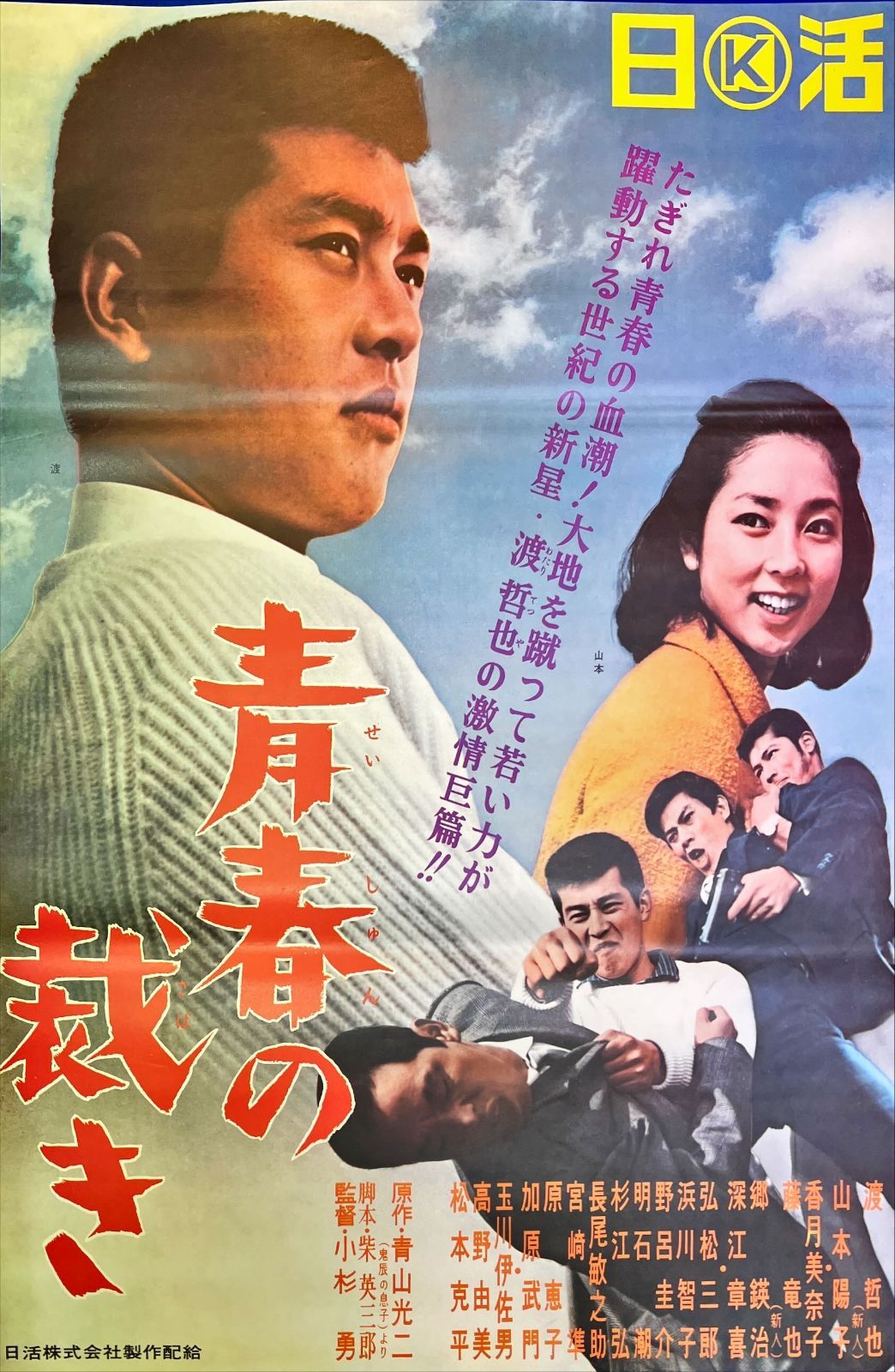 03643『アフリカの光』B2判映画ポスター非売品劇場公開時オリジナル物 03297『蔵王絶唱』B2判映画ポスター非売品劇場公開時オリジナル