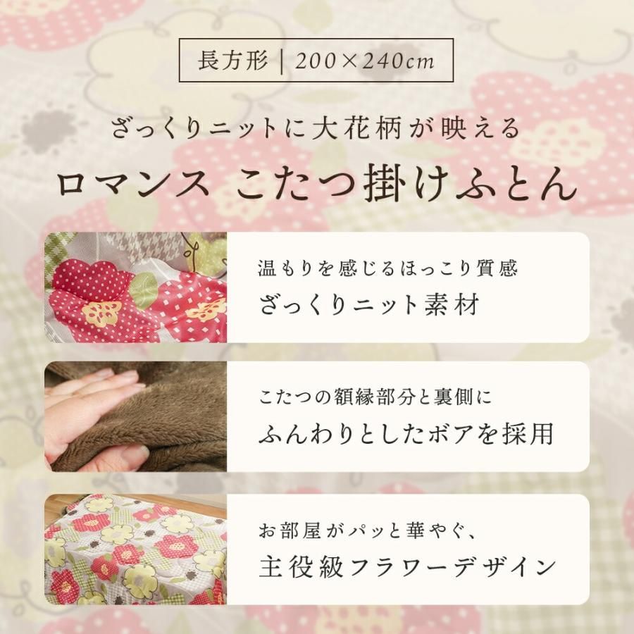 ロマンス こたつ布団