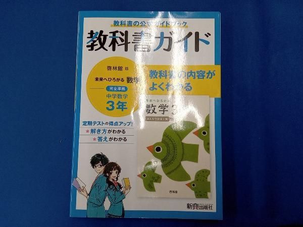 【中古】 これ中２の数学/新興出版社啓林館 楽天市場】中 数学 啓林館の通販