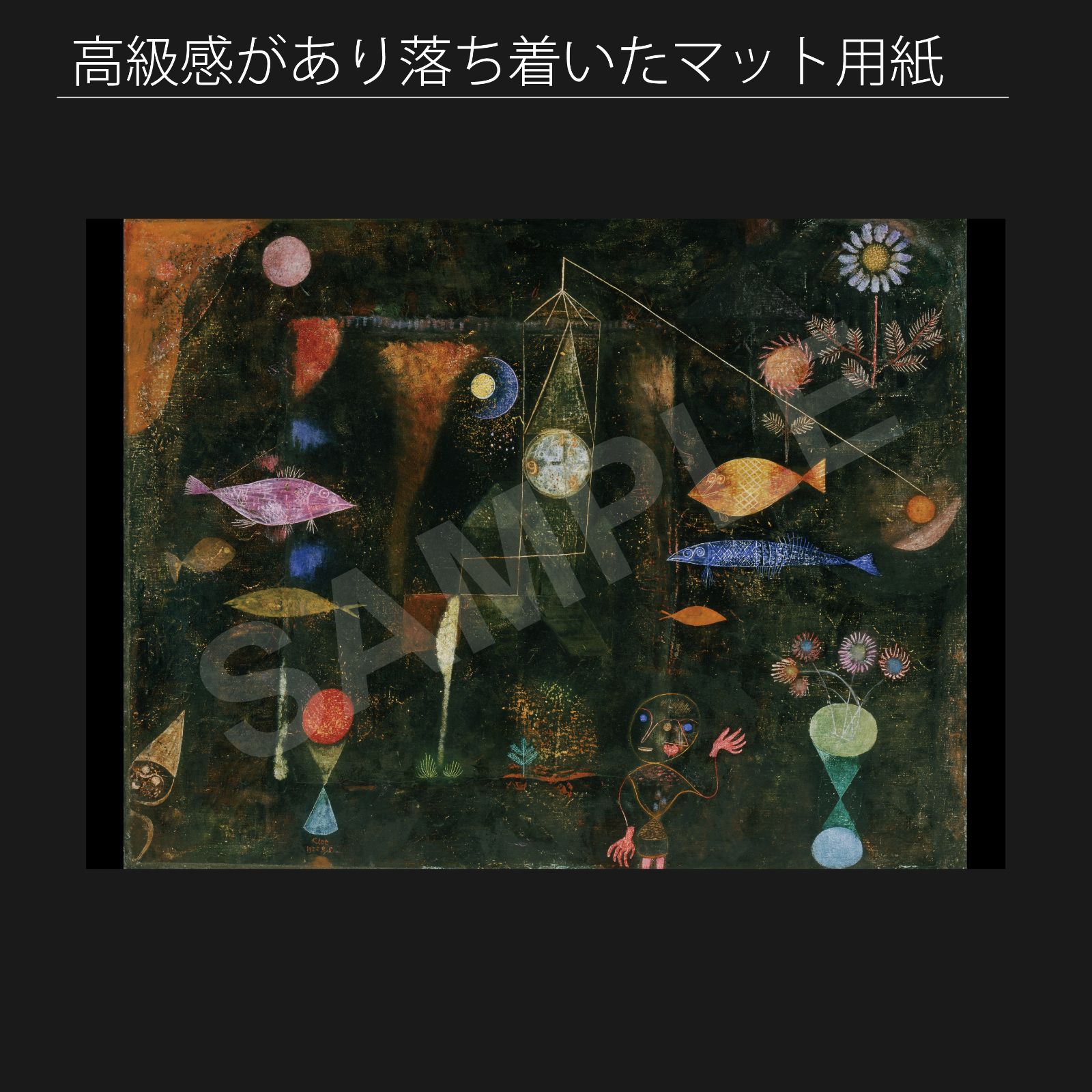 Paul Kleeパウル・クレー画家の作品「魚の魔法 Fish Magic」アート