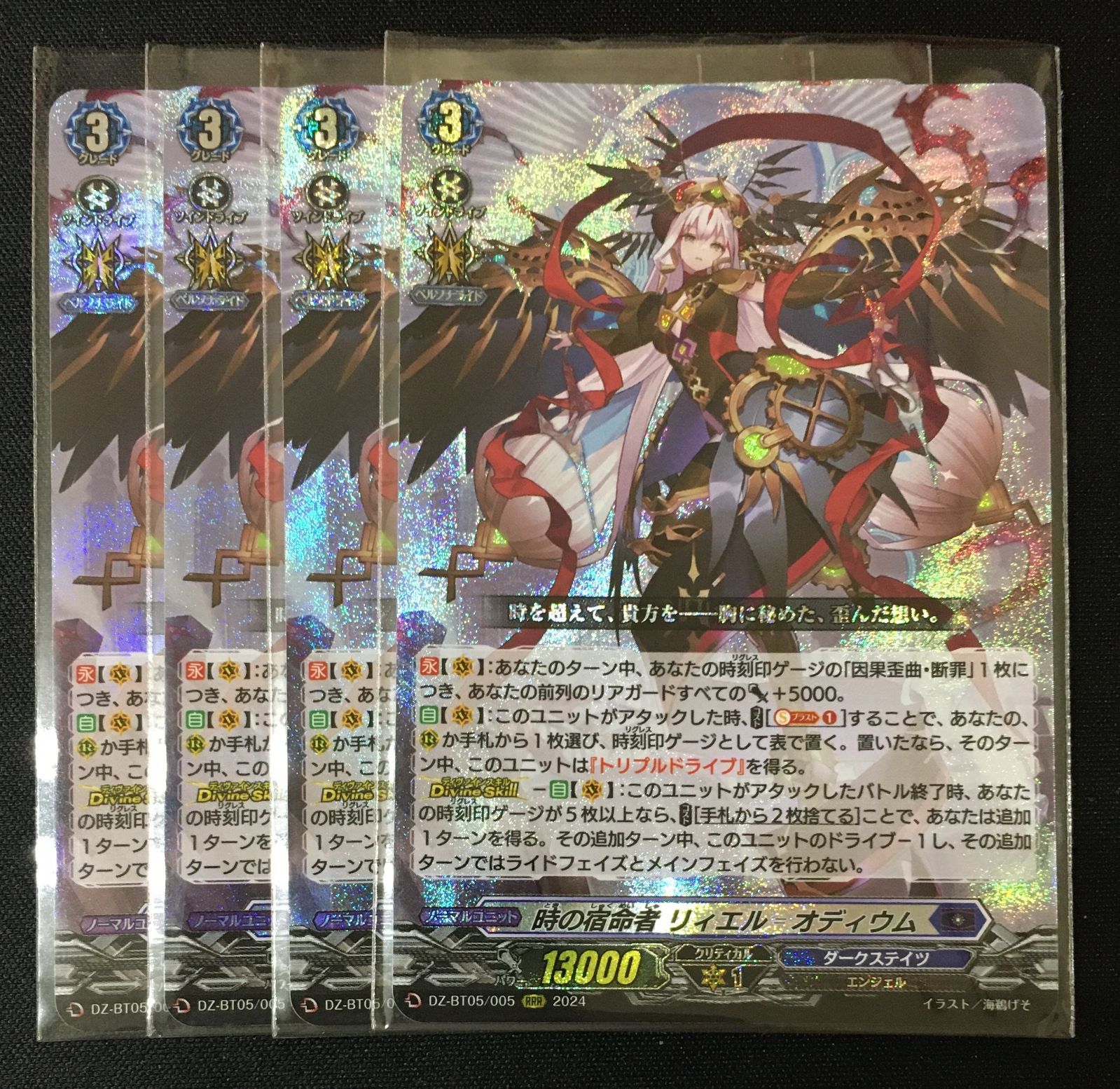 ヴァンガード 時の宿命者 リィエル・オディウム RRR 4枚セット #tu