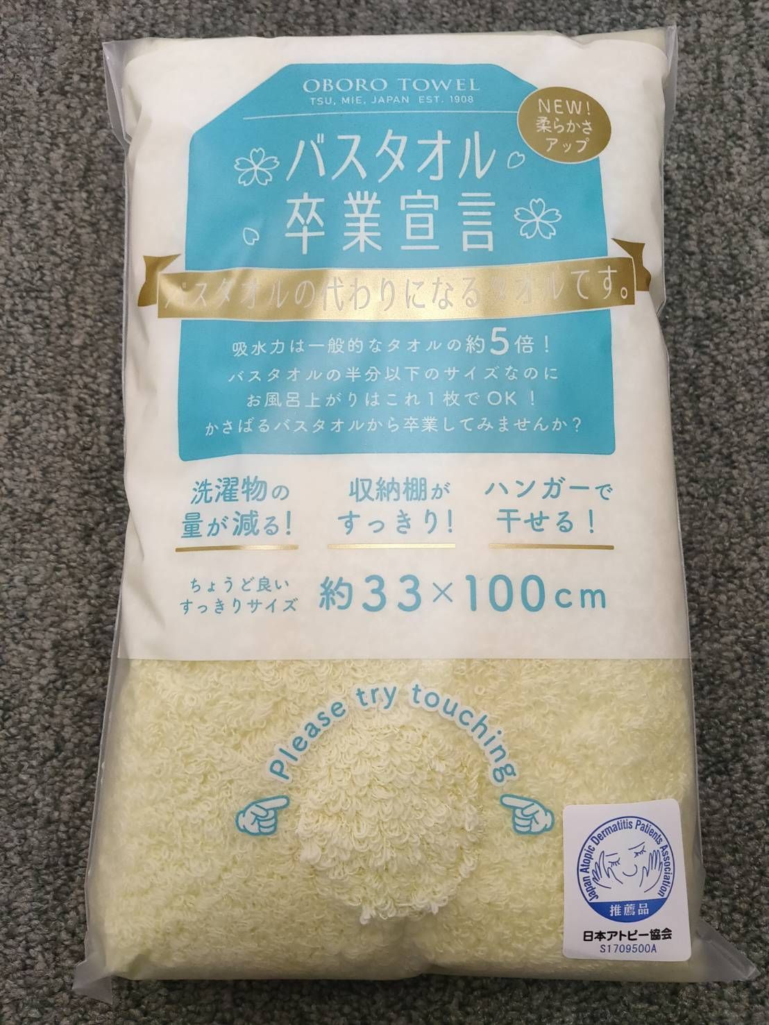 5枚セットA[日本製]バスタオル卒業宣言 甘撚りコーマ糸使用 33×100cm