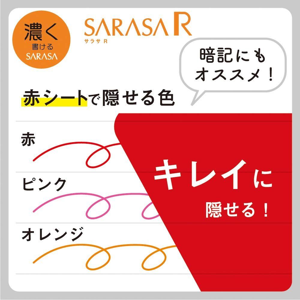 サラサR B-JJ29-R1-BK1