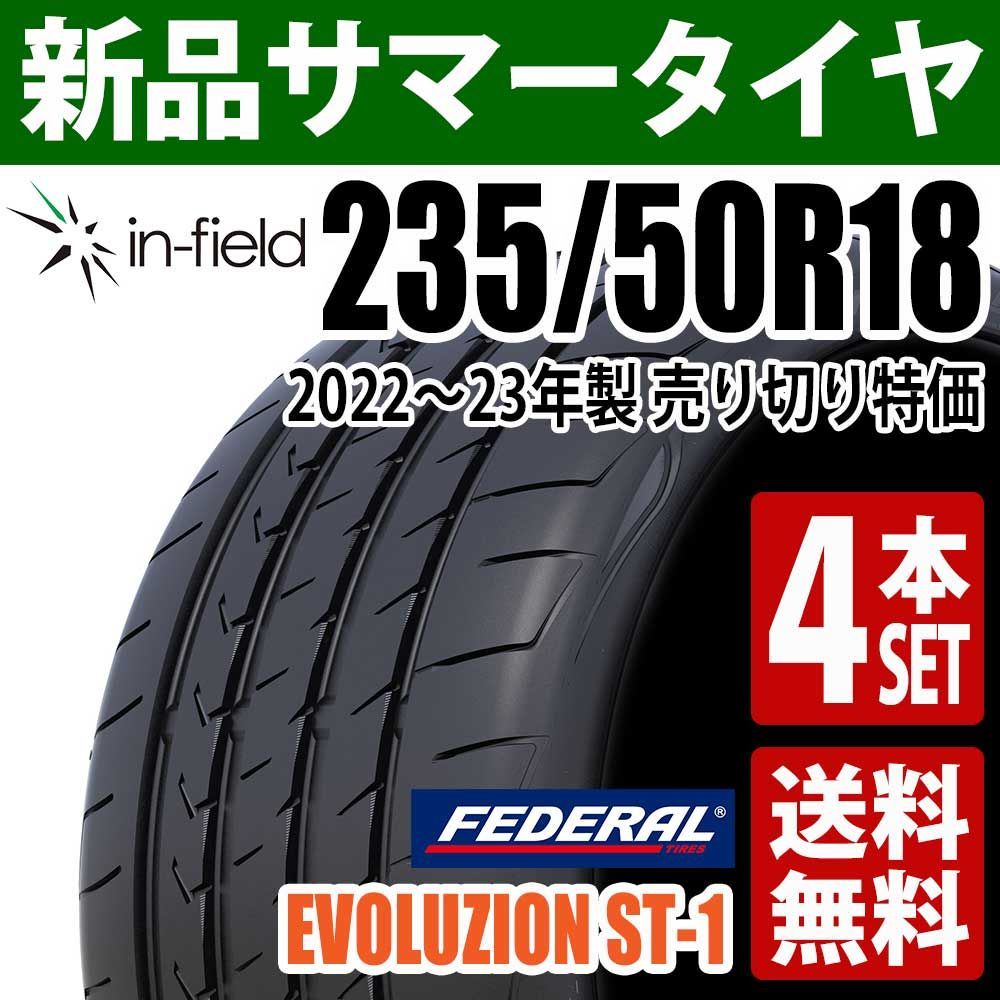 235/50R18 新品 サマータイヤ 4本セット 18インチ 2022～2023年製 