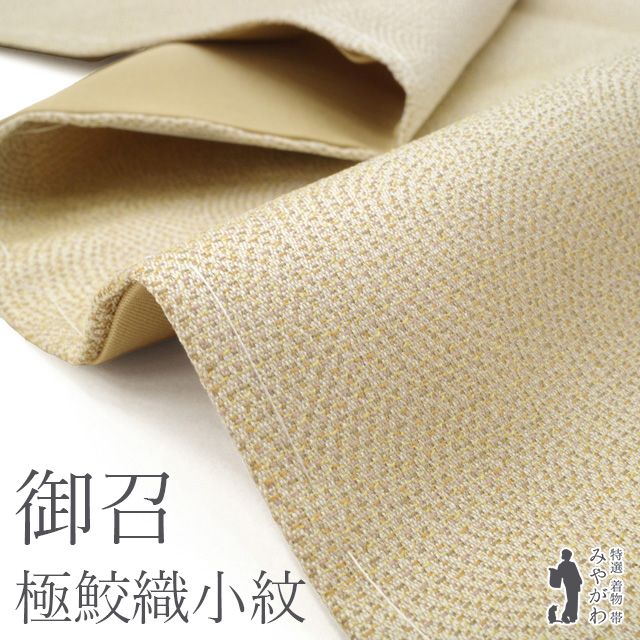 Maccky おまとめ 裄長トール！　御召　お召　着物　西陣織　刺繍小紋 楽天市場】【Prices down2】西陣 御召 正絹 反物 「灰色×生成り