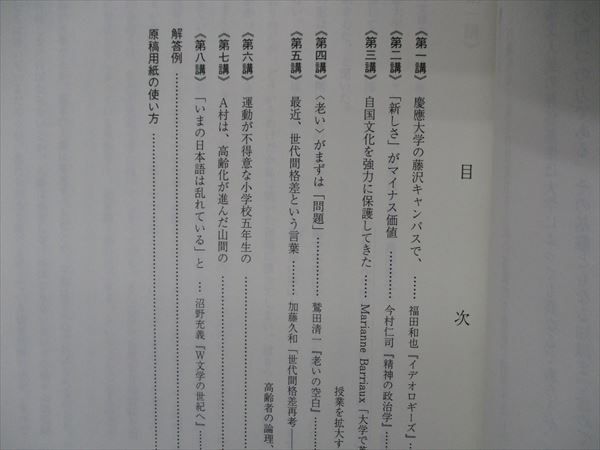 VG05-184 代ゼミ 代々木ゼミナール 藤井健志編 入試対策小論文講座 入試実戦小論文 未使用 2018 03s0C - メルカリ