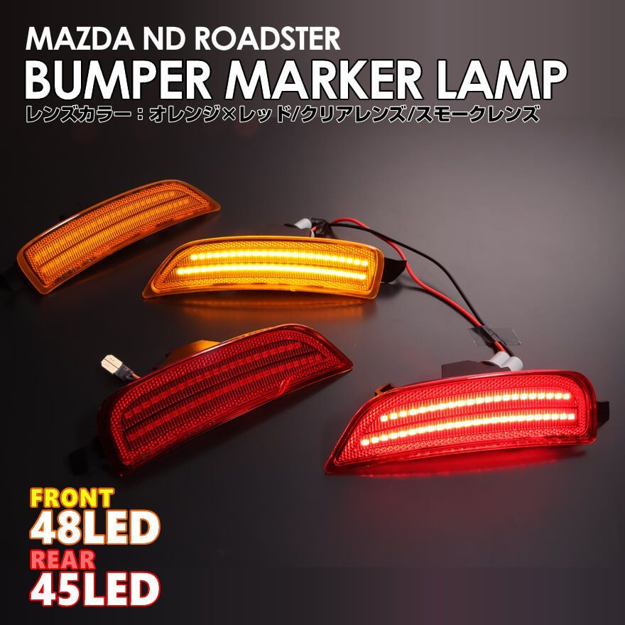 北米仕様 LED 内蔵 LED バンパー コーナー マーカー ランプ サイド 