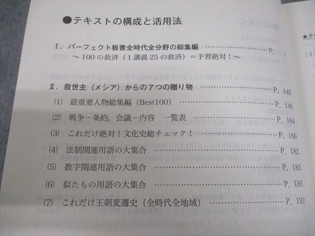 代ゼミ 受験世界史最後の救世主(全時代全地域の正誤＆盲点整理) テキスト 2021 冬期直前 佐藤幸夫 013m0D 代ゼミテキスト 受験世界史最後の救世主 佐藤幸夫 メシア 代々木