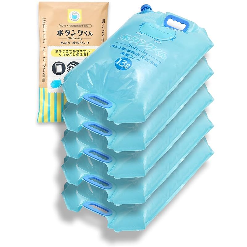 防災士開発 水のう袋 13L 水タンクくん 水害対策 ゲリラ豪雨 浸水対策 防災グッズ 連結 貯水タンク 非常用 折りたたみ 給水バッグ 5枚入り×3 0