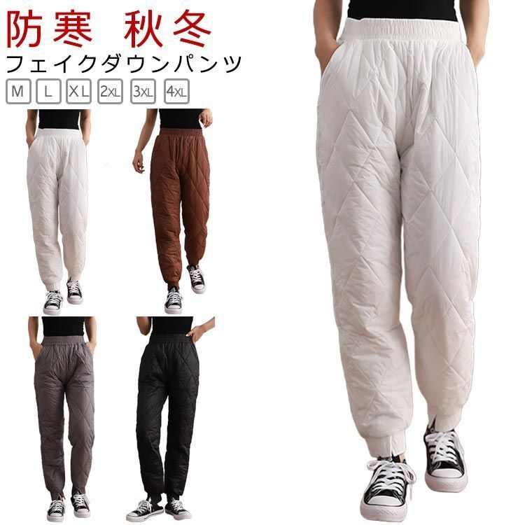 ジョガーパンツ 中綿 防寒パンツ レディース ダウンパンツ 中綿