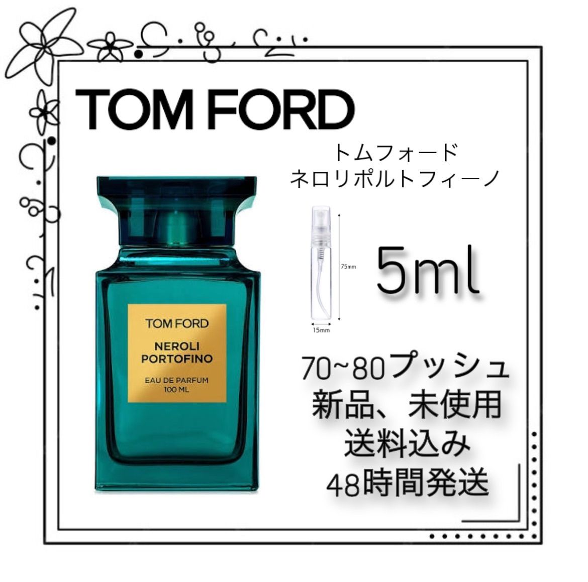 新品 お試し　香水 トムフォード　ネロリポルトフィーノ　TOMFORD NEROLI PORTOFINO オーデパルファム　5ml TOMFORD　 香水　トムフォード　香水