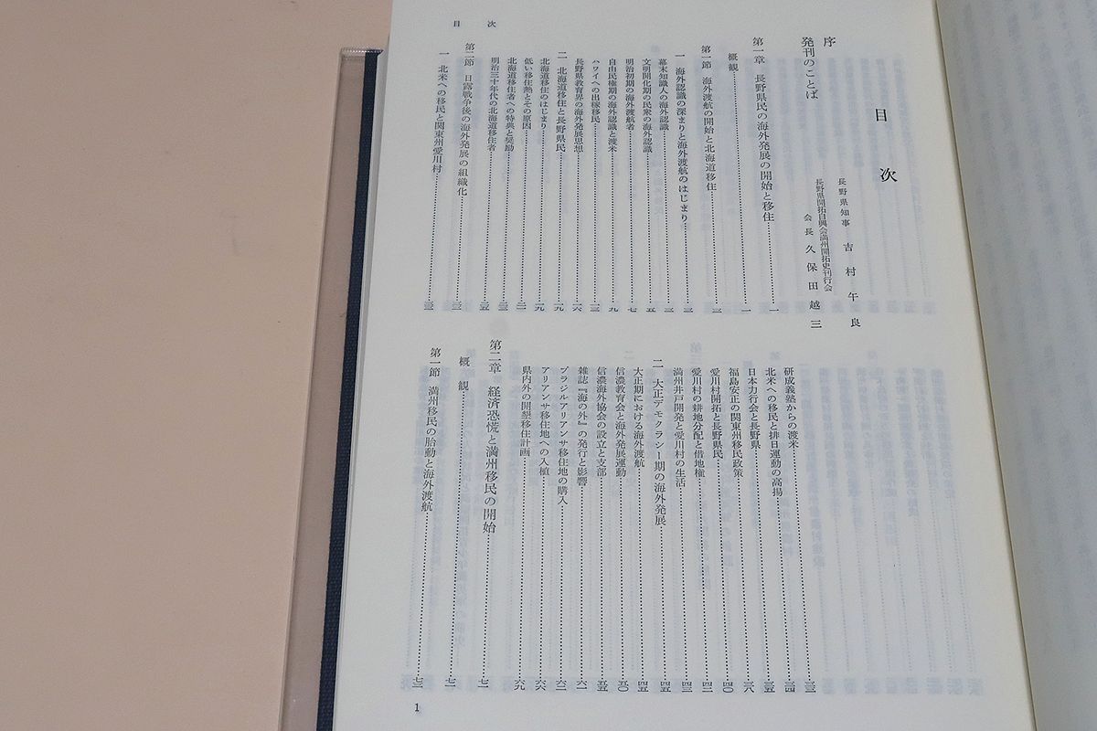 長野県滿洲開拓史・総編・各団編・名簿編・3冊/長野県民への総合的報告書に代え満州移民事業とは何であったかの課題を識者に訴えるもの - メルカリ