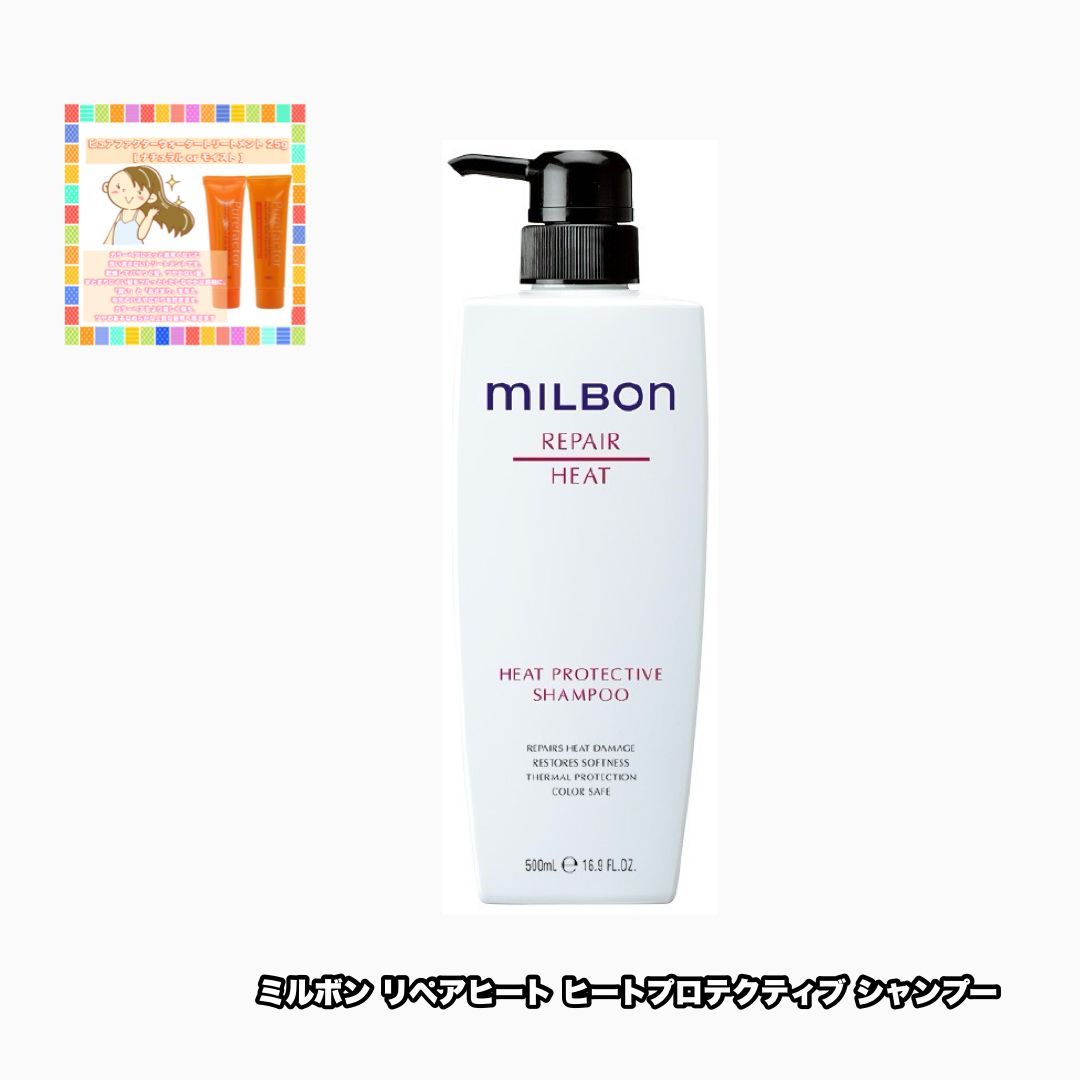 ミルボン リペアヒートプロテクティブ シャンプー