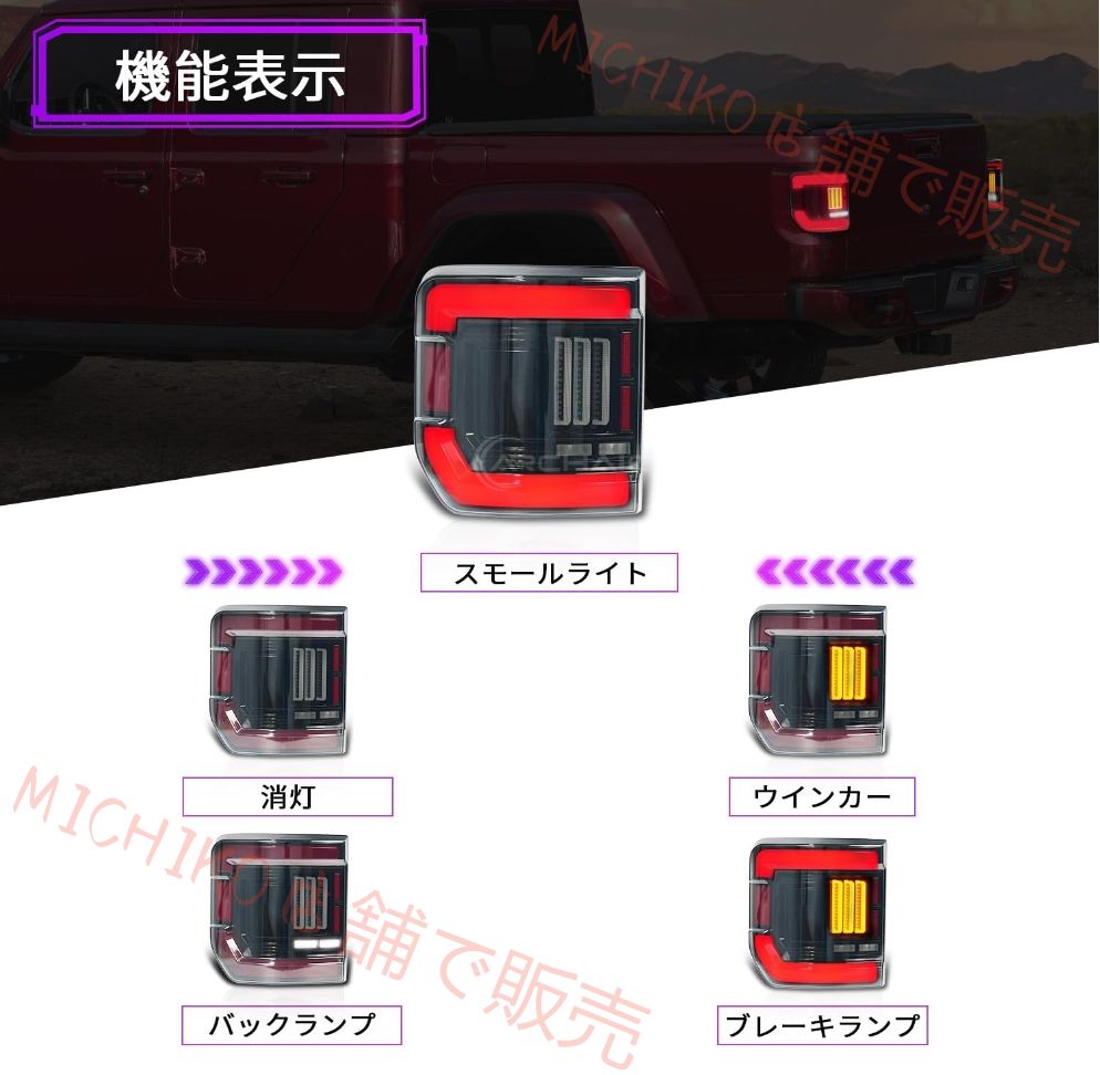 ジープ グラディエーター 2代目 JT型 テールランプ 全LED リアライト 流れるウインカー オープニングアクション搭載 スモークレンズ For Jeep Gladiator Taillights 2018-
