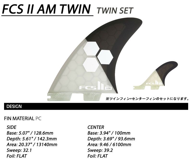 FCS2 フィン AM TWIN アルメリック PC TRI FIN XL / エフシーエス2