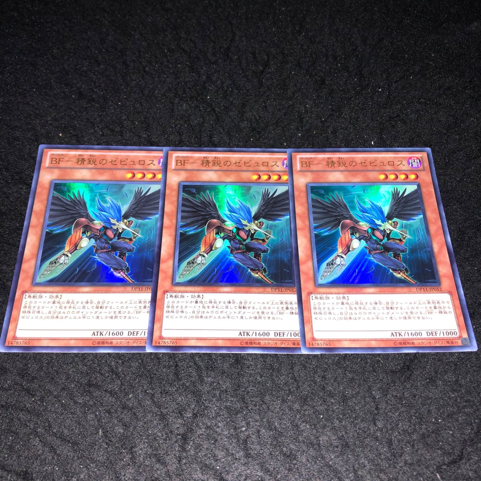 高速 割引 平日 遊戯王 NO.1126 DP11 初版 ウルトラ BFー精鋭のゼピュロス 3枚 遊戯王OCG デュエルモンスターズ