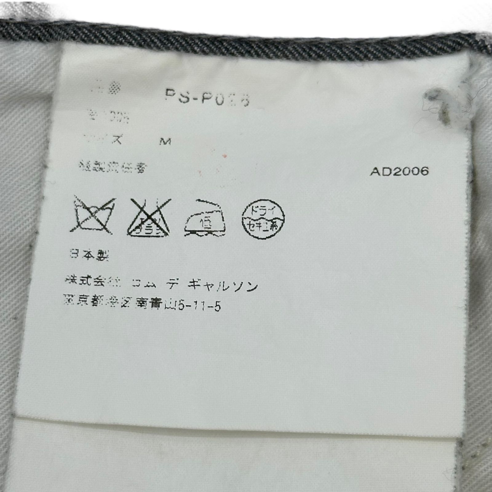 COMME des GARCONS HOMME PLUS(コムデギャルソンオムプリュス
