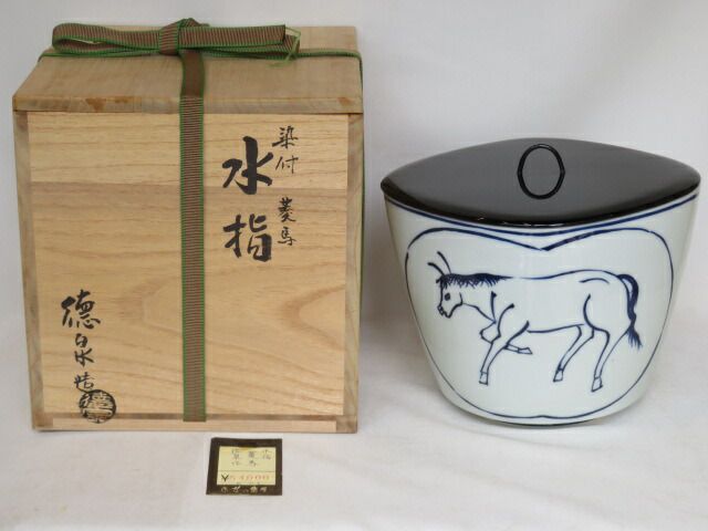 五月◆特売品 平安紫翠窯 三代 西村徳泉作 菱馬 染付水指 茶道具 税込