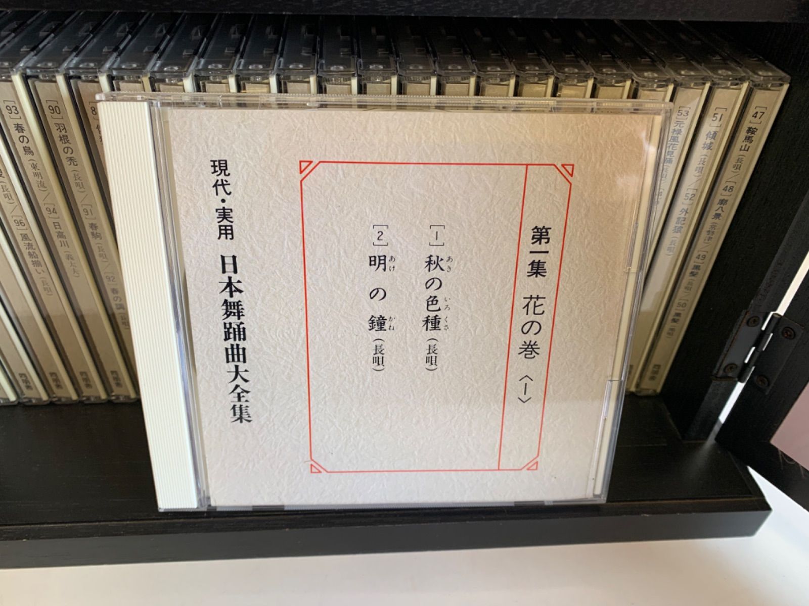 日本舞踊曲大全集 第一集 花の巻 日本舞踊会推薦 CD 50枚セット - メルカリ