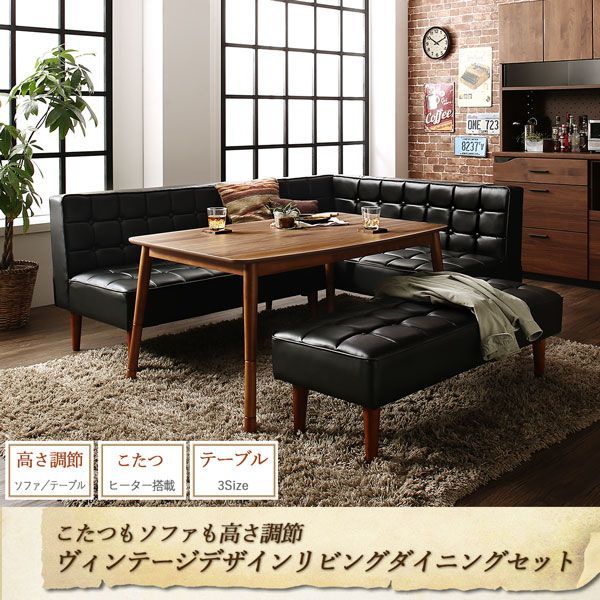 ダイニングセット テーブル-ソファ チェア ベンチ こたつもソファも高さ調節ヴィンテージリビングダイニング 6人 5点セット テーブル ソファ1脚 アームソファ1脚 チェア1脚 ベンチ1脚 右アーム W120