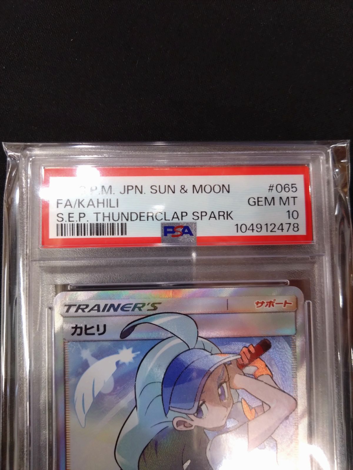 カヒリ SR PSA10 ポケカ クラシック