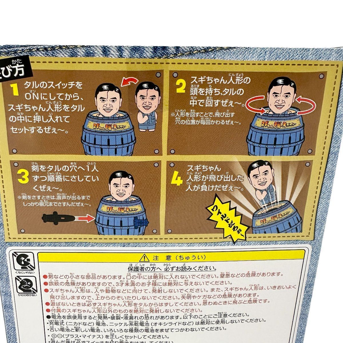 未使用品】タカラトミー スギちゃん 危機一発だぜぇ~ スギちゃんボイス