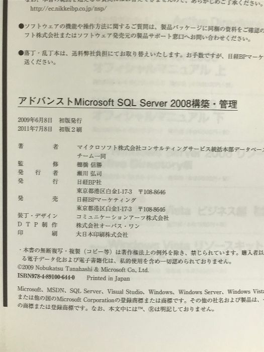 アドバンストMS SQL SERVER 2008 構築・管理 (マイクロソフトコンサルティングサービステクニカルリファレンスシリーズ) - メルカリ