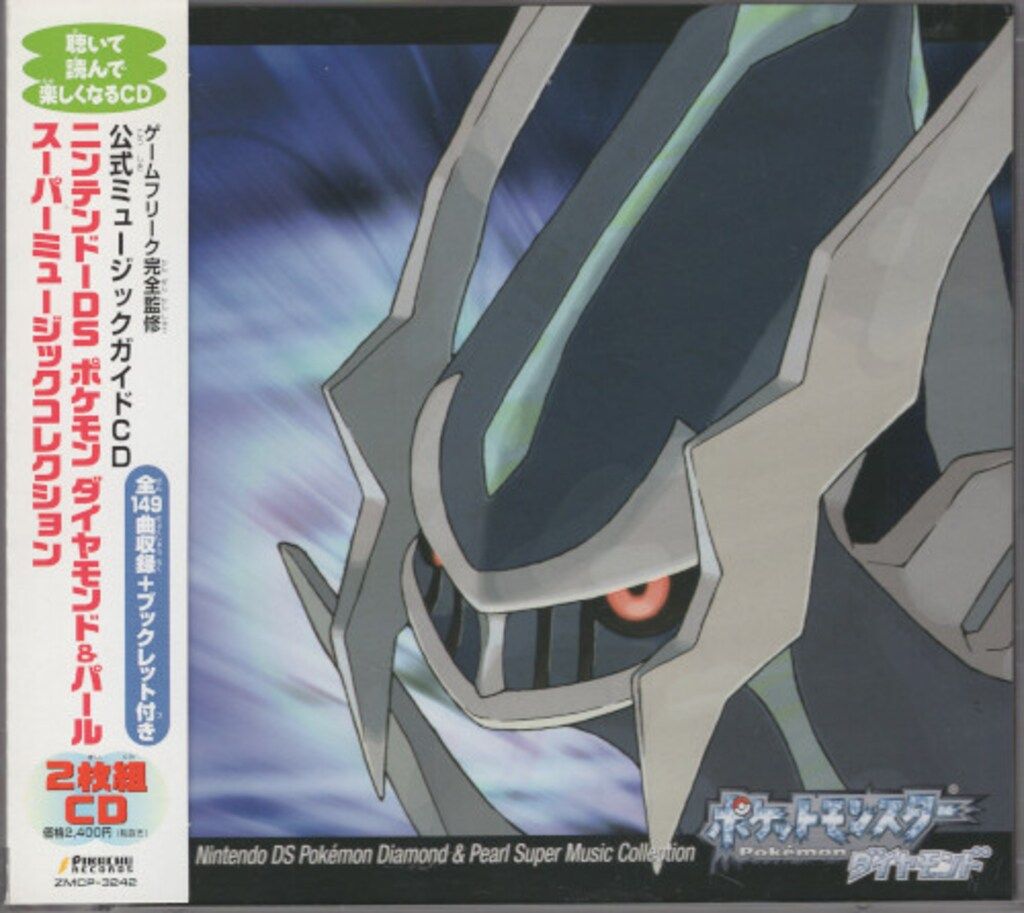 ポケモン ダイヤモンド-パール スーパーミュージックコレクション