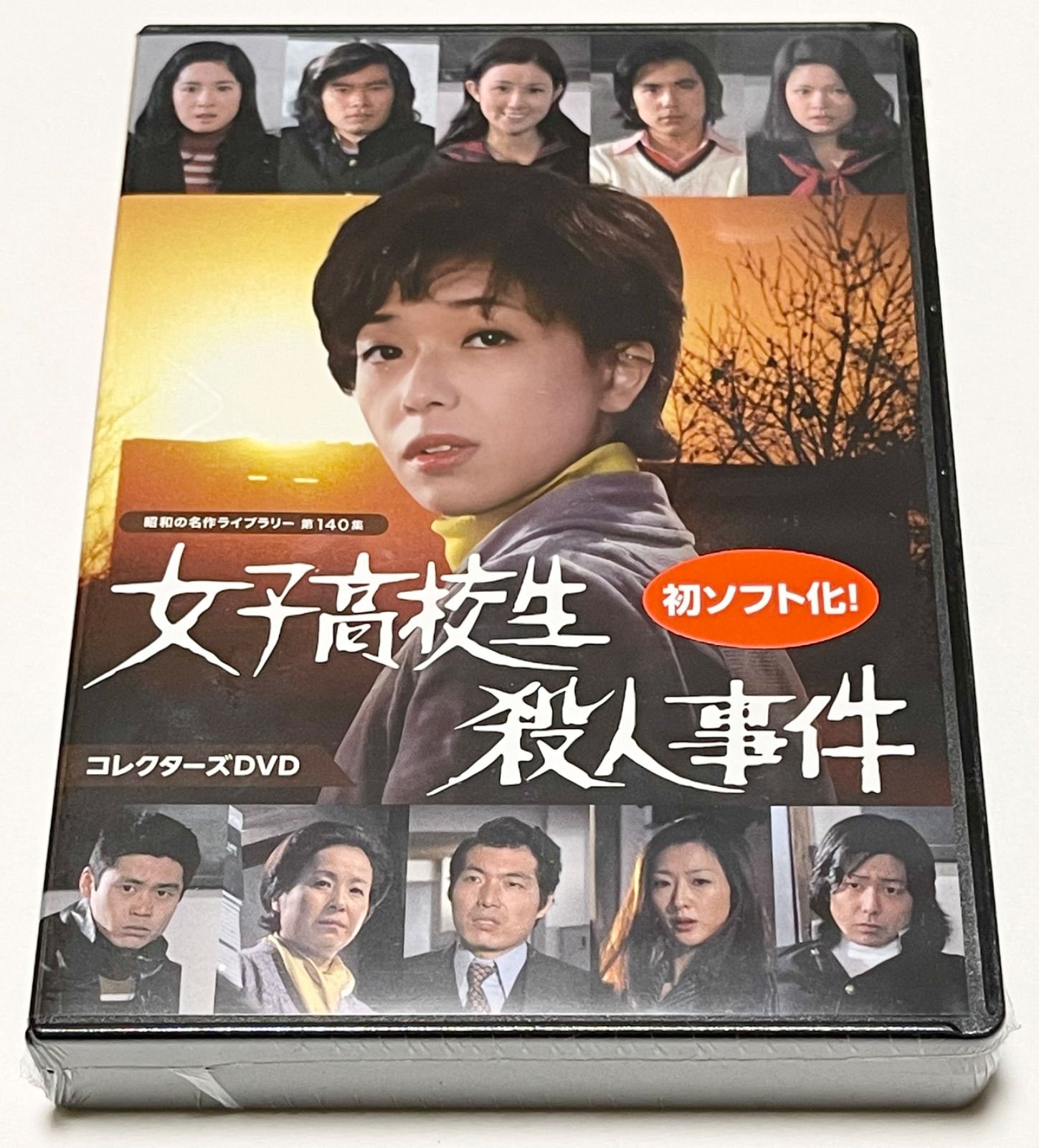 女子高校生殺人事件 コレクターズDVD - メルカリ