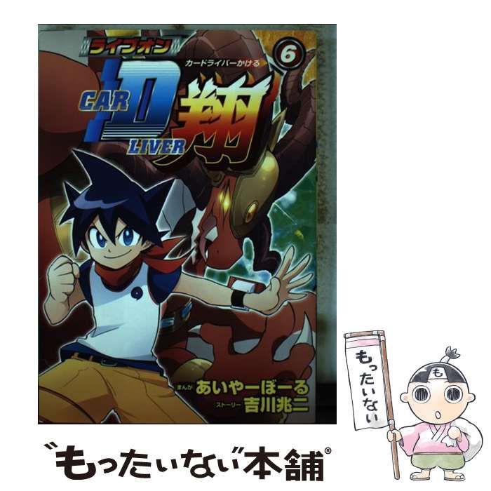 中古】 ライブオンCARDLIVER翔 6 （ブンブンコミックスネクスト） / あ